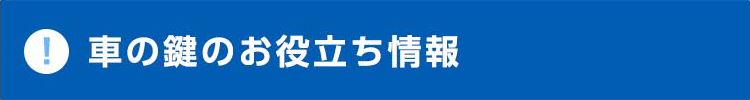 鍵の作業内容