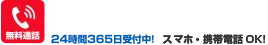 24時間365日、カギトラブルに対応致します!　0120-949-255