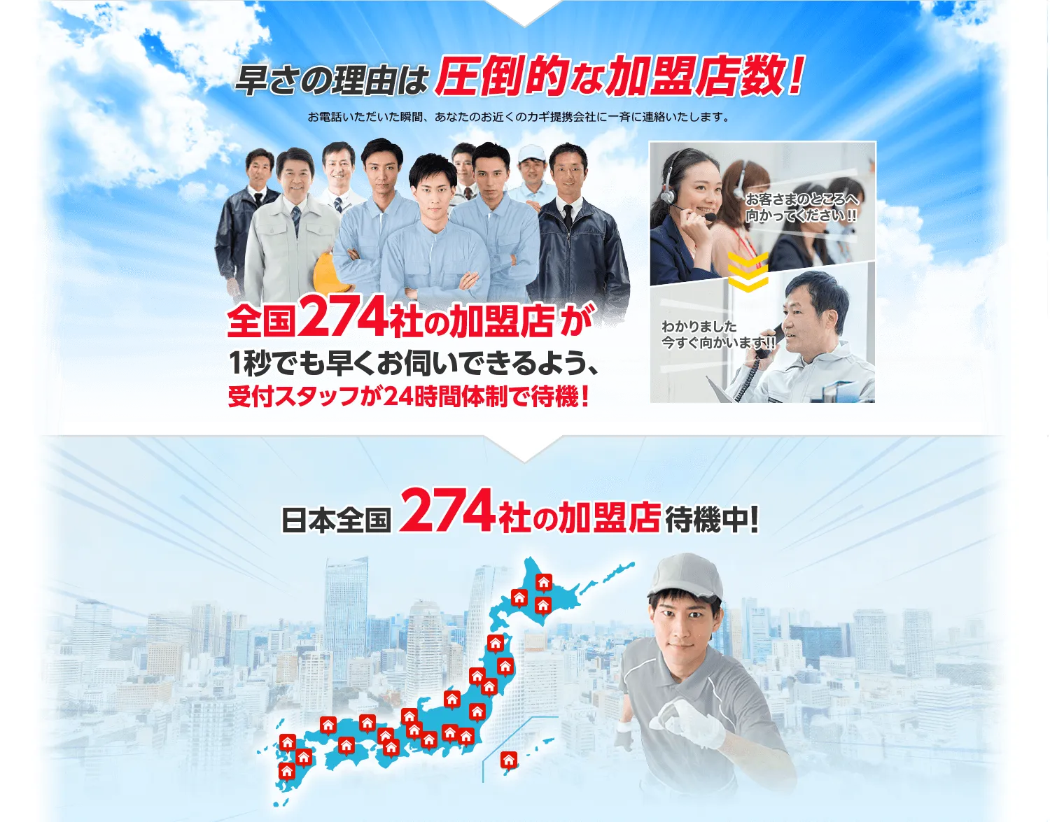 早さの理由は圧倒的な加盟店数