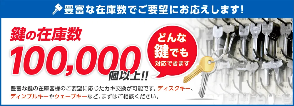 豊富な在庫数でご要望にお応えします！