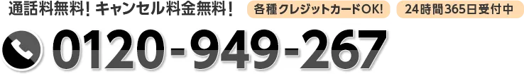 調査見積もり無料！見積もり後キャンセル可能！
