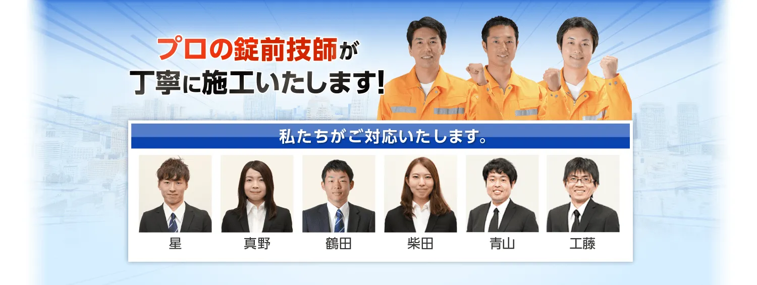 私たちがご対応いたします。