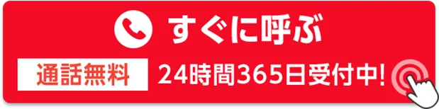 電話をかけて到着時間と料金を確認するボタン