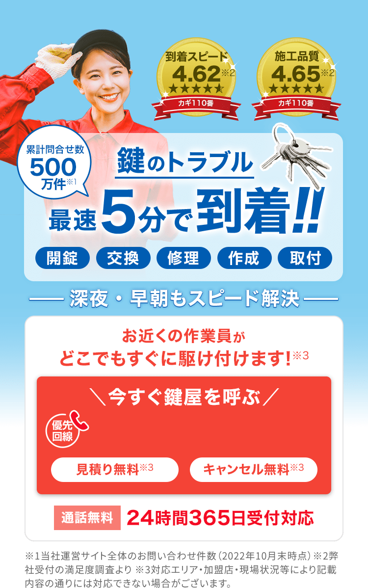 鍵のトラブル最速5分で到着！