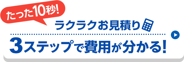 見積もり