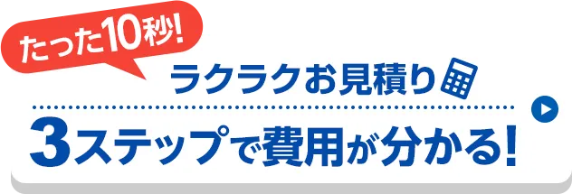 見積もり