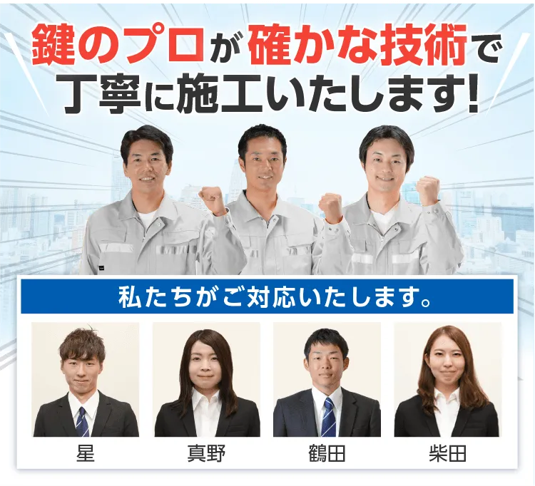 鍵のプロが確かな技術で丁寧に施工いたします!
